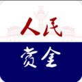 人民赏金v1.3.27