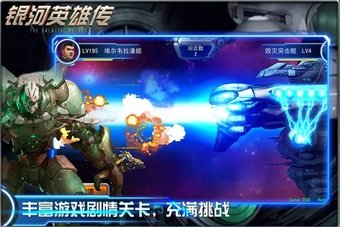 银河英雄传v1.3.4截图1