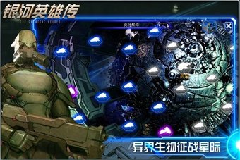 银河英雄传v1.3.4截图4