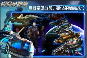银河英雄传v1.3.4截图5