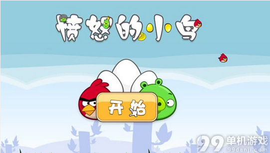 愤怒的小鸟单机版v1.7截图1