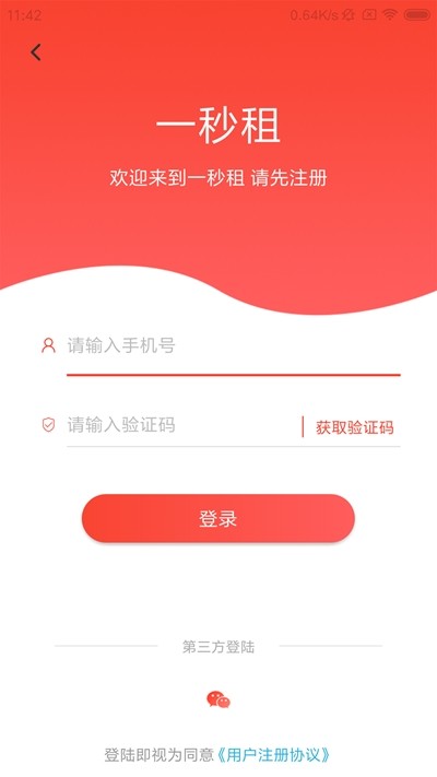 一秒租v1.13截图1