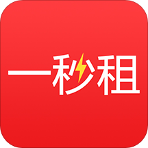 一秒租v1.13