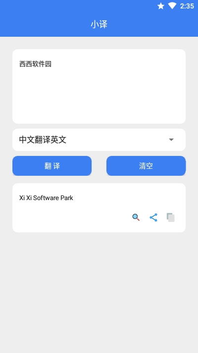 小译v1.8截图3