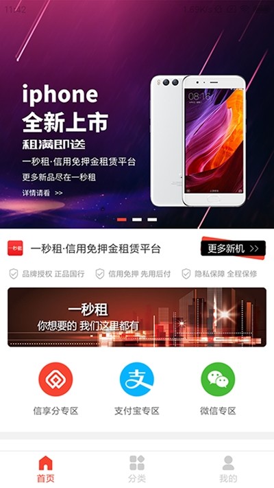 一秒租v1.13截图3