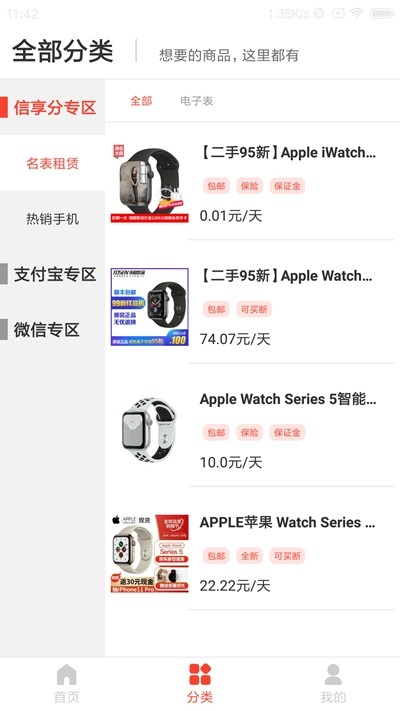 一秒租v1.13截图2