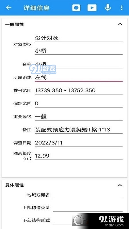 外业调查助手v1.1.12截图4