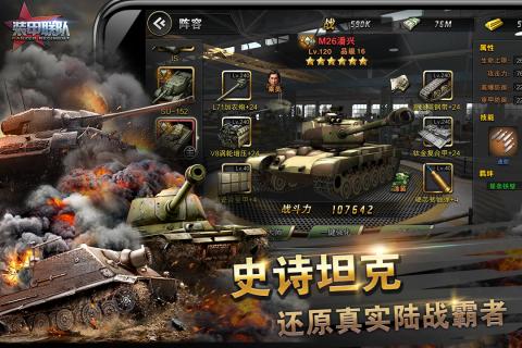 装甲联队onlinev1.8截图2