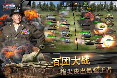 装甲联队onlinev1.8截图1