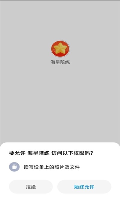 海星陪练v1.9截图2