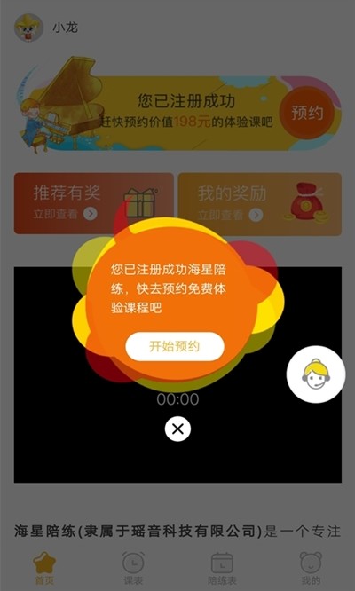 海星陪练v1.9截图1