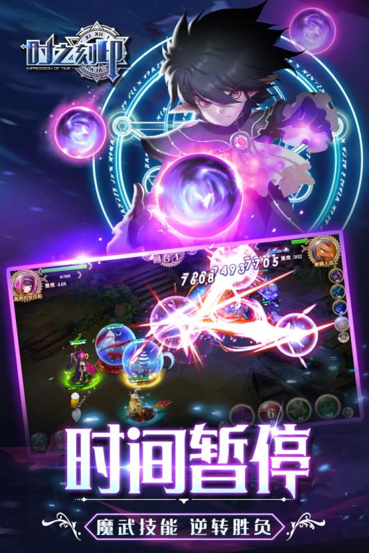 时之刻印v1.3.4截图1