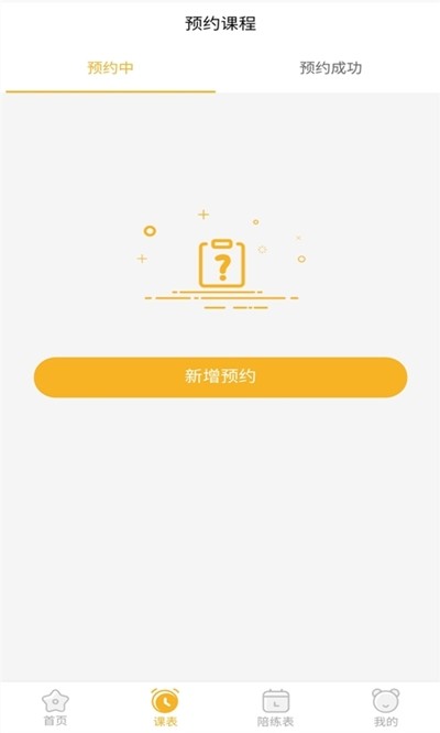 海星陪练v1.9截图3