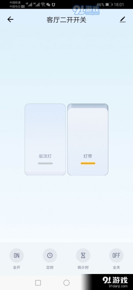 艾联智能v7.5.11截图5