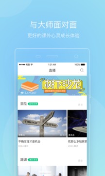 智慧树网v7.8.5截图1