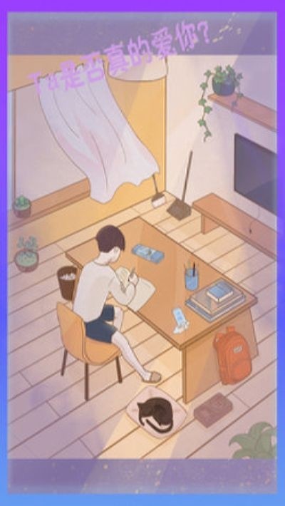 渣男渣女无限体力版v2.14截图3