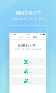 智慧树网v7.8.5截图3