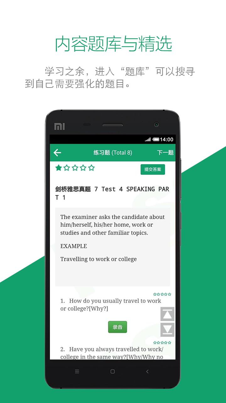英语通关宝v1.4.4截图2