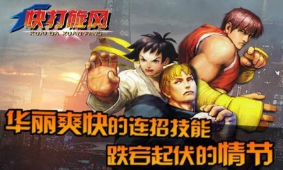 快打旋风街机拳皇v3.8截图2