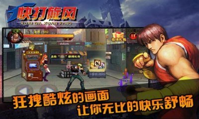 快打旋风街机拳皇v3.8截图3