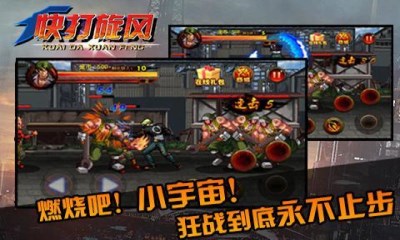 快打旋风街机拳皇v3.8截图4