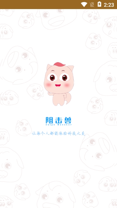 阻击兽商家v1.2.12截图4