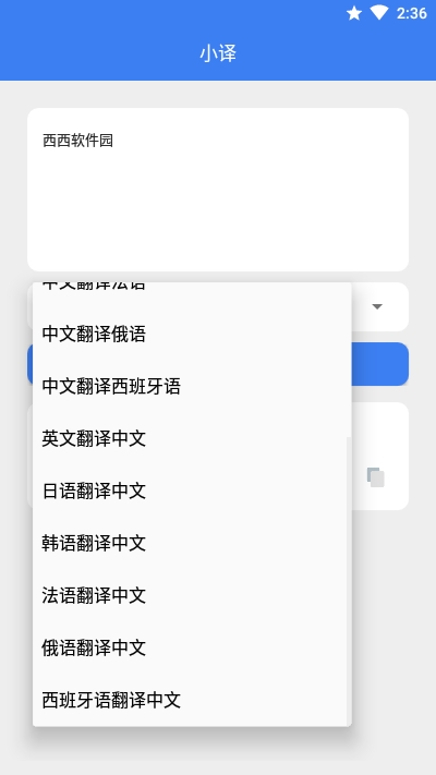小译v1.8截图4