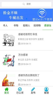 拾牛寻人寻物v1.3.4截图2