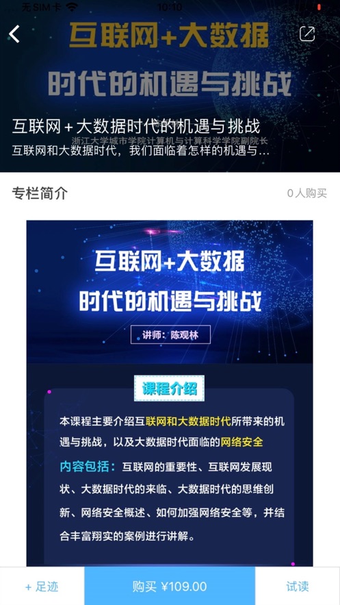 浙里学v2.69截图2