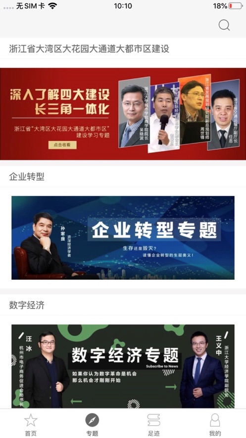 浙里学v2.69截图3