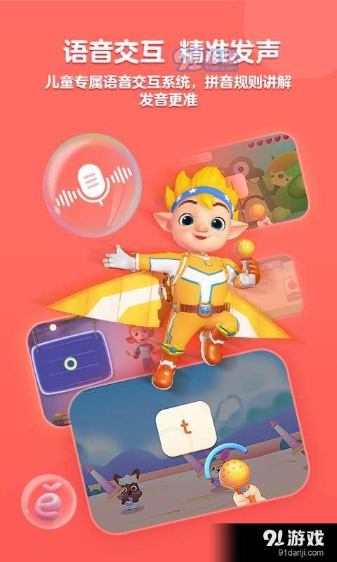 洪恩拼音v1.6.13截图2