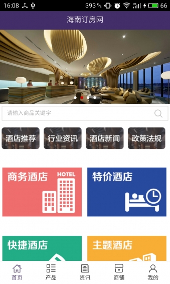 海南订房网v5.3.4截图1