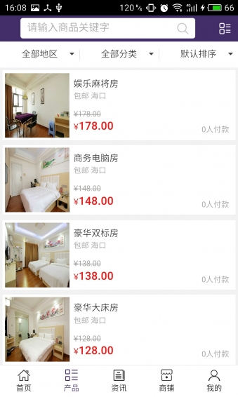 海南订房网v5.3.4截图2