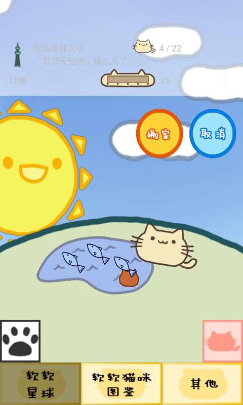 软软猫咪后院v15.16截图3