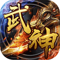武神传说v3.8