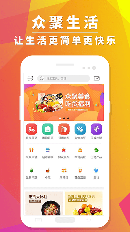 众聚生活v3.10截图4