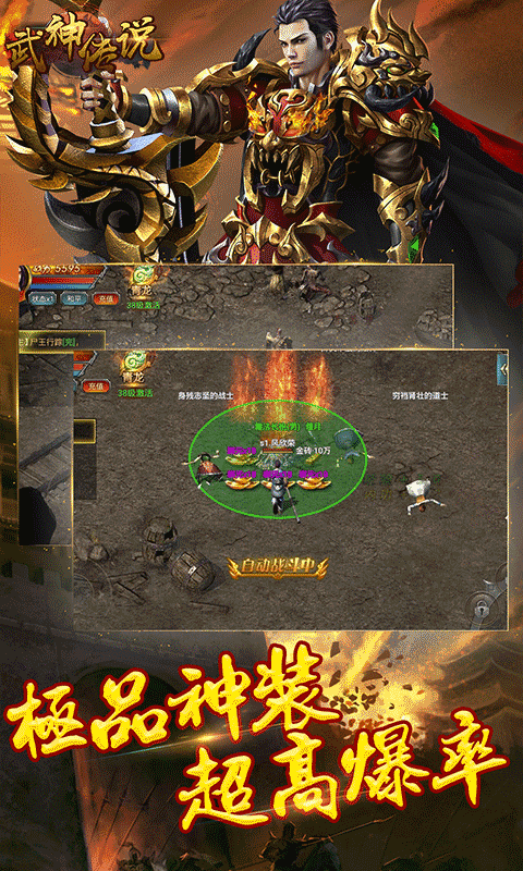 武神传说v3.8截图3