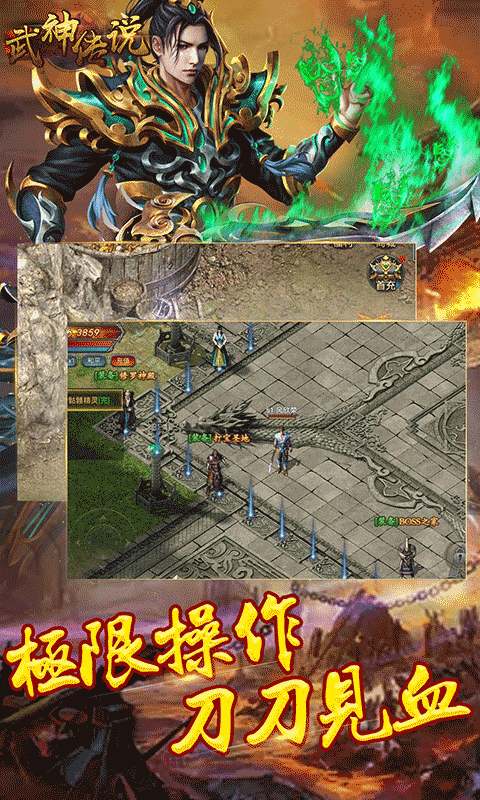 武神传说v3.8截图1