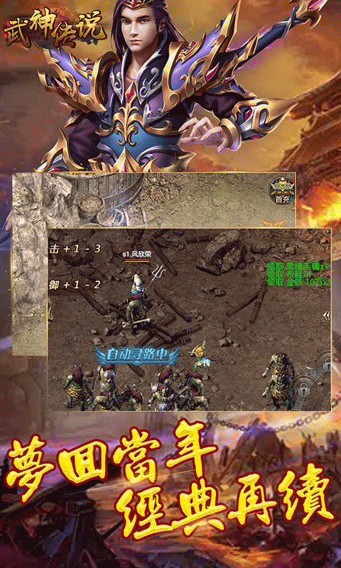 武神传说v3.8截图5