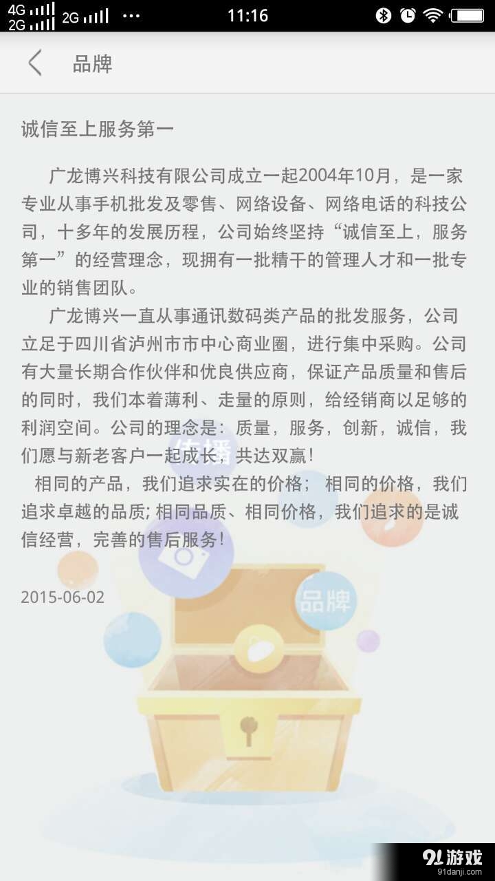 广龙通讯v8.6.1.5截图1