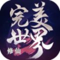 完美修仙世界v3.8.5