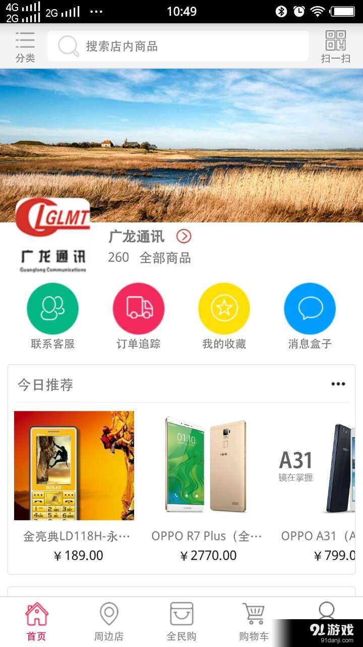 广龙通讯v8.6.1.5截图2