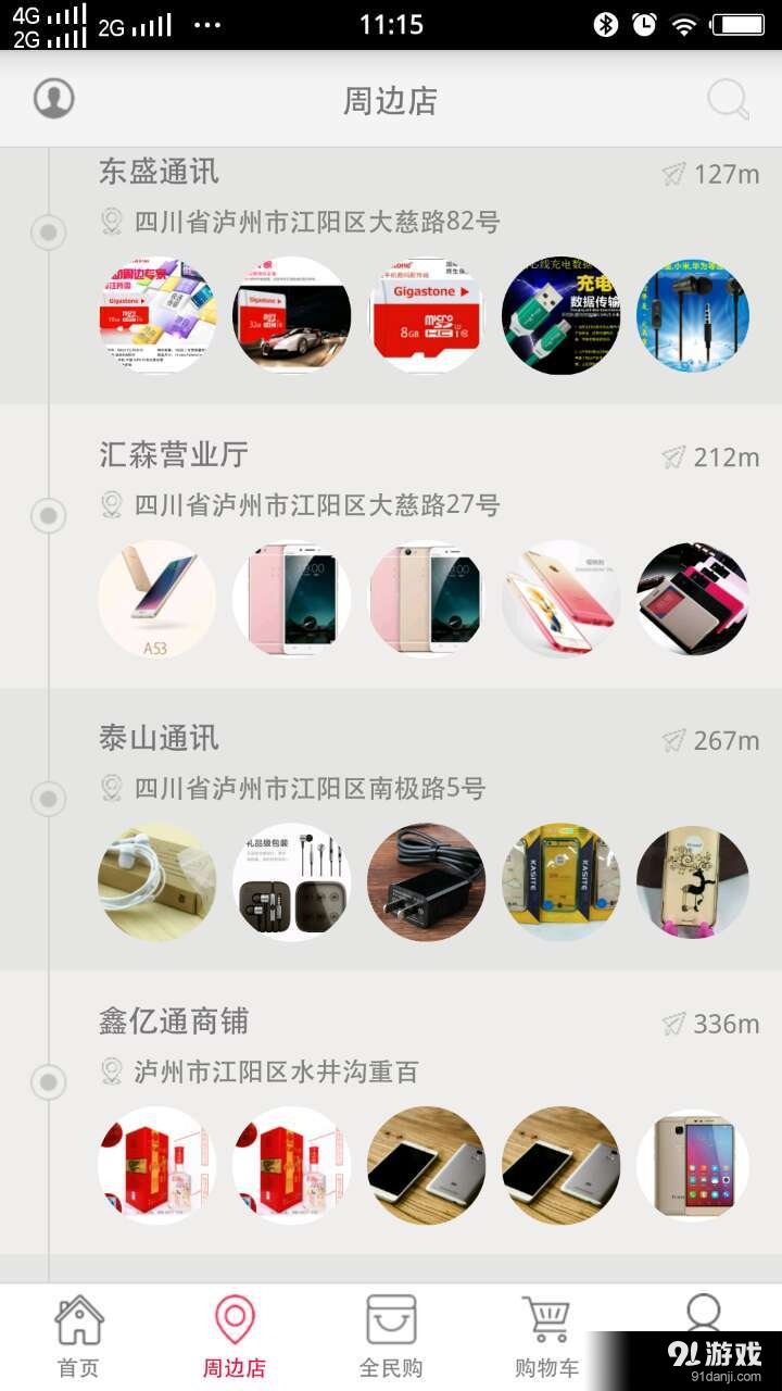 广龙通讯v8.6.1.5截图3