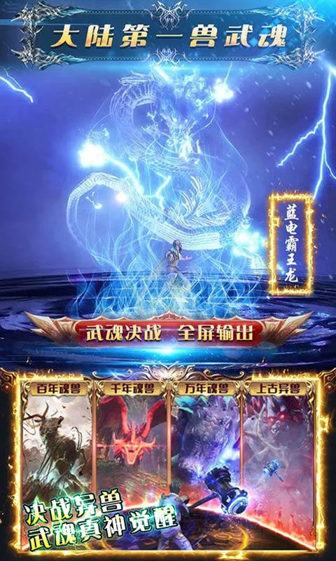 斗罗：武魂觉醒BT版v1.5截图2
