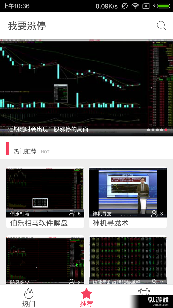 51涨停v1.5.4截图1