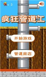 疯狂管道工v1.8截图5