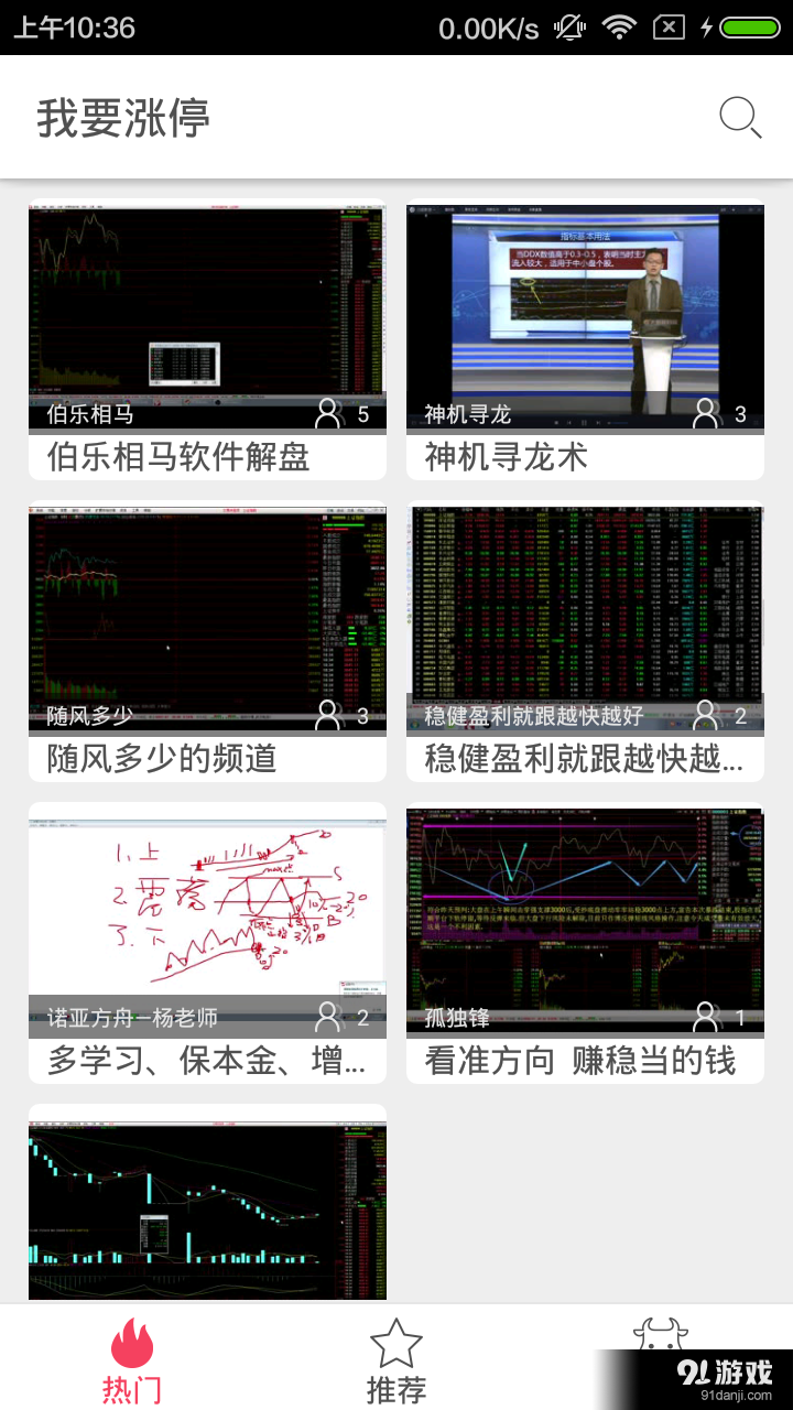 51涨停v1.5.4截图2