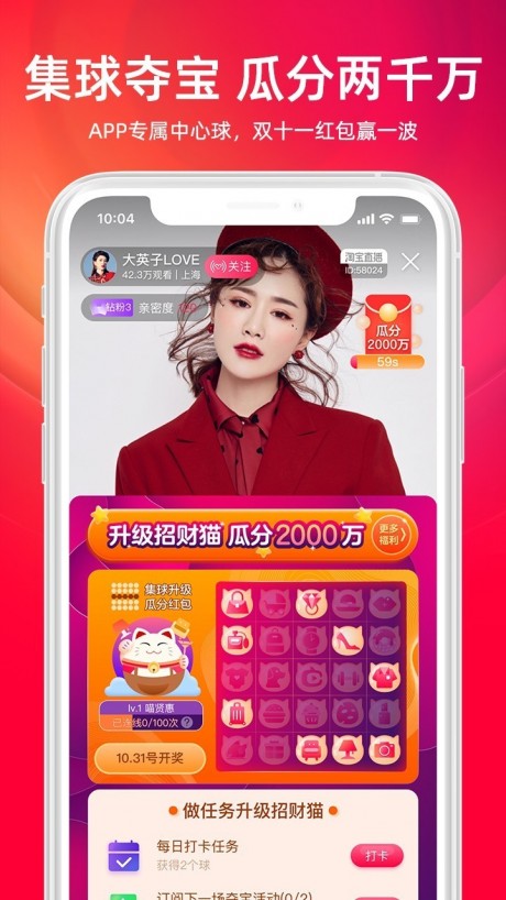 淘宝直播v2.45.23截图2