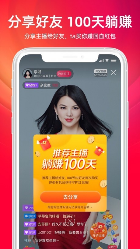 淘宝直播v2.45.23截图3