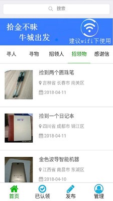 拾牛寻人寻物v1.3.4截图3